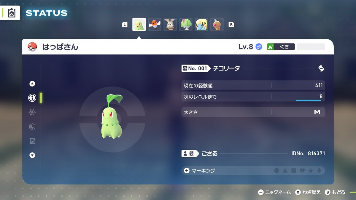 ござるさんポケモン新作ストーリーは
配信外でやりますよ( ˶ｰ̀֊ｰ́˶)
たまに写真を投稿するかも？

ござると熱い戦いをしたい隊士諸君。

鍛えて待っているように✋

最初のポケモンさんは
チコリータさんにしました🍃