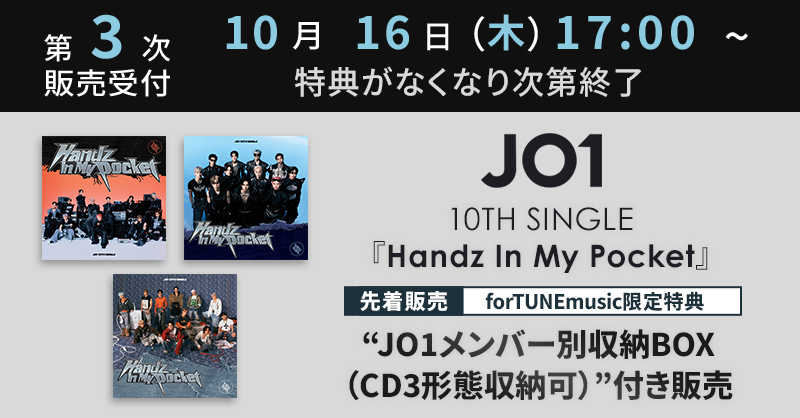 JO1】@official_jo1 ／ JO1 10TH SINGLE forTUNE music限定特典“JO1