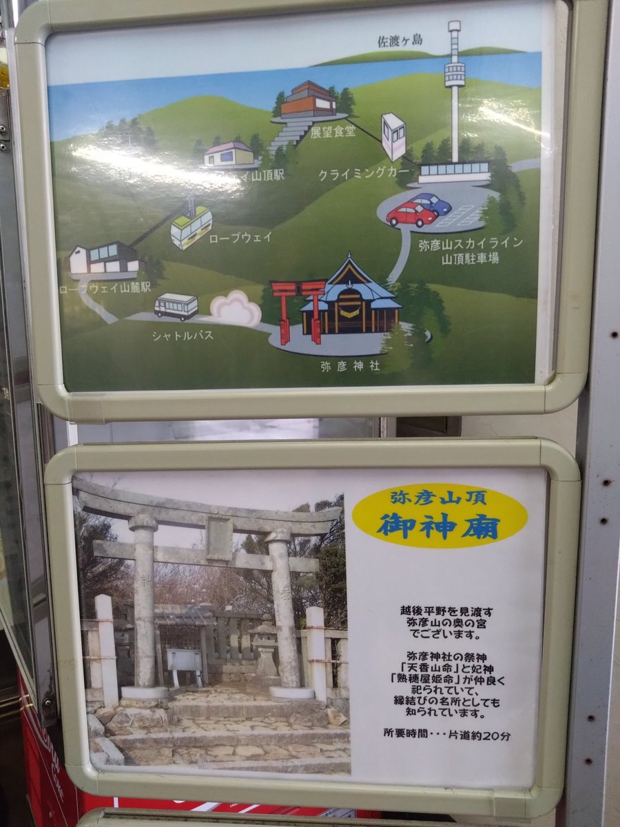 二枚目が日本海側、三枚目が越後平野うん分かってた。奥宮は断念していつかリベンジ