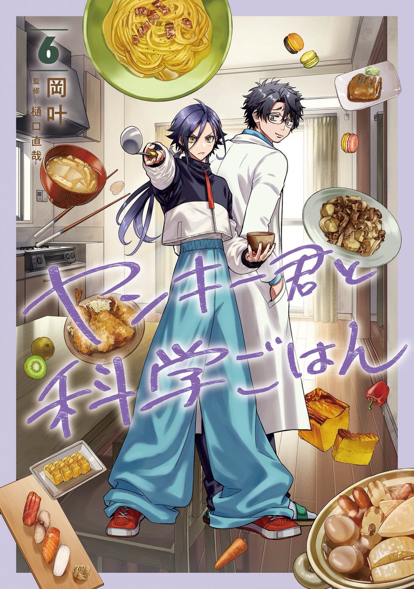 ヤンキー君と科学ごはん - Search / X