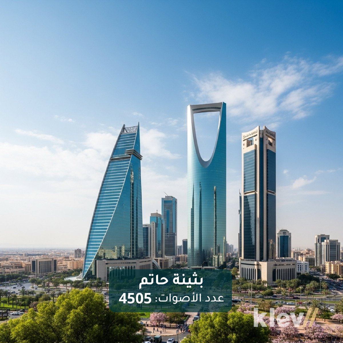 KLEVME's tweet image. مبروك للفائزين 🎉 وشكرًا لكل من شارك معنا 🇸🇦

#Klev #كليف #عزنا_بطبيعتنا