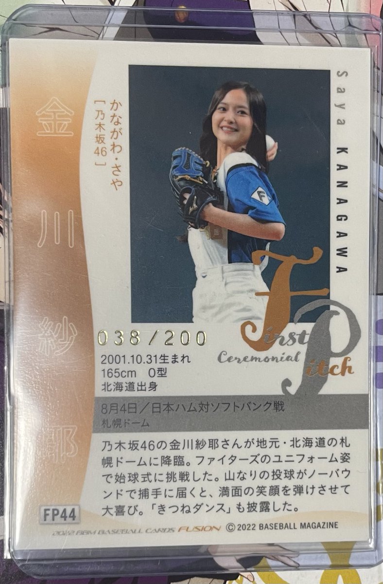 BBM 2022 FUSION 100シリ 始球式 金川紗耶 乃木坂46 乃木坂46 - BBM