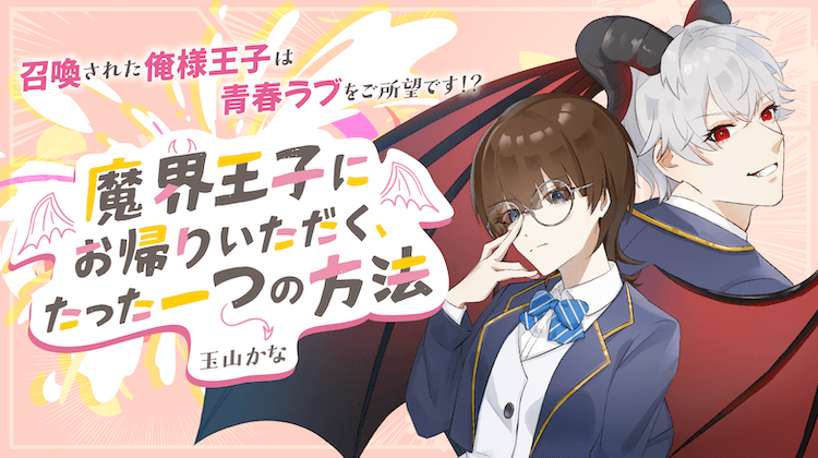 新連載のお知らせ 冴えない陰キャオタクJK・松風アズサは