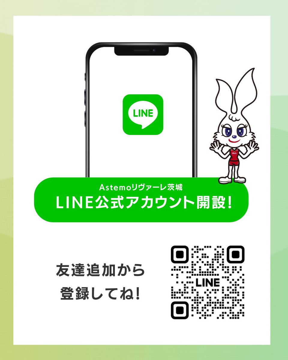 🟩🟩🟩🟩🟩🟩🟩🟩 LINE公式アカウント ついに開設