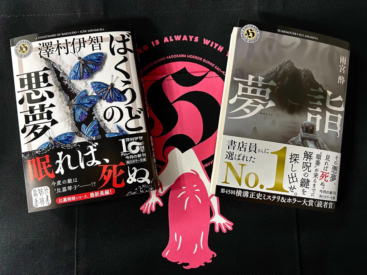 角川ホラー文庫編集部 on X: 