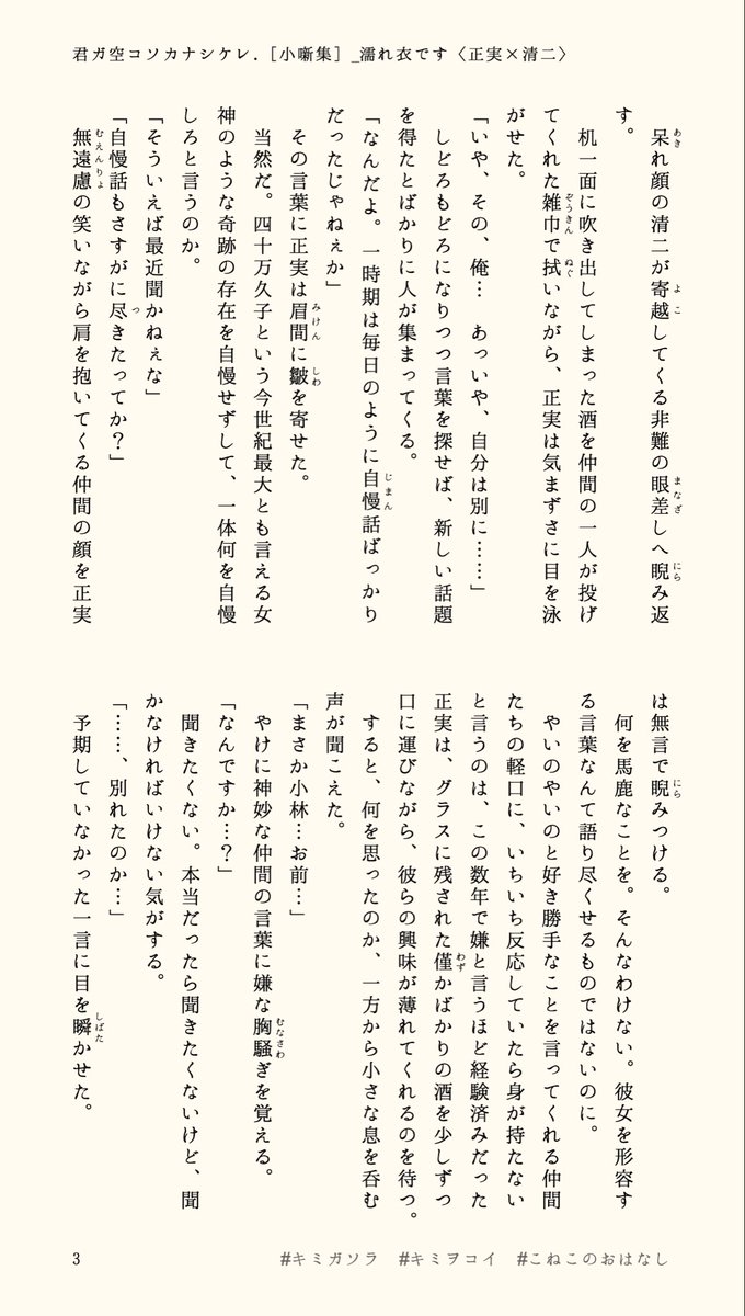 kimiwo_koi's tweet photo. ㅤ
　〚　#キミガソラ 小噺集　📖 ࠥ  ᩢ ̵　〛　
ㅤ
　　▃
ㅤ　　　　🌻 𝟬𝟴　：　濡れ衣です
　　小
　　説　　 宮下 清二 × 小林 正実
　　版
⁠　
　　　　そうか、そうだった。
ㅤ
この話の終着点を
　　　　どうして失念していたんだろう。
ㅤ
　　#キミヲコイ #こねこのおはなし 
ㅤ https://t.co/GR4dDDsufu