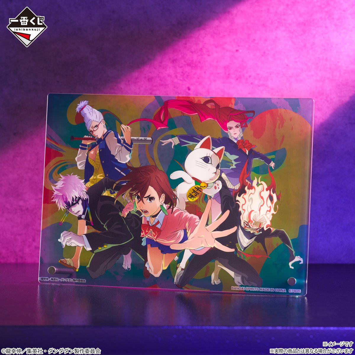 ダンダダンス 一番くじ TVアニメ『ダンダダン』 ～圧倒的怪奇、強襲！～｜一番くじ