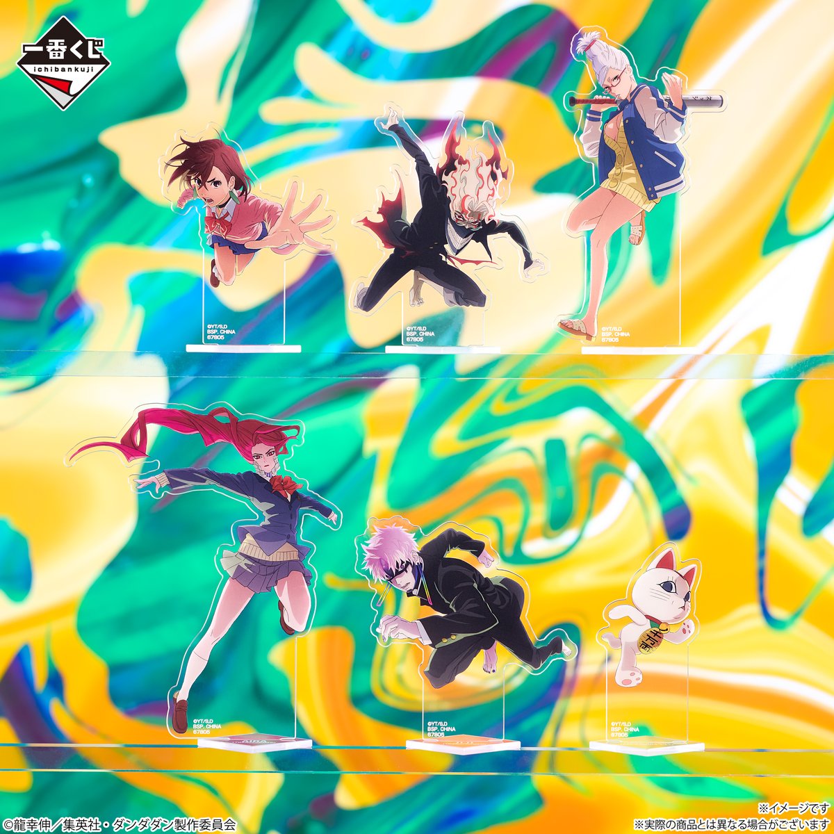 ダンダダンス 一番くじ ダンダダン B賞 ラストワン賞 他セット 〜圧倒的怪奇、強襲！