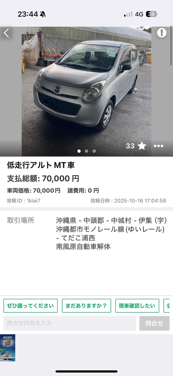 誰か、25アルト仲間にならん？