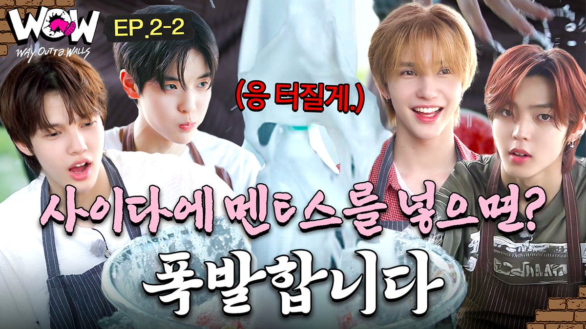 [EP2-2]  “이런 걸 실패라고 하는 거야” 🍉화채 만들다 벌어진 논쟁🥛 | W.O.W! #SMTR25 

🔗youtu.be/0ERG-rt8csk 

#DANIEL #KASSHO #KACHIN #TATA #SMTR25 
#SM #Trainee #SM연습생동아리 #WOW! #SMTOWNFriends
<a href="/smtown/">SMTOWN MX</a> @smtr25_official