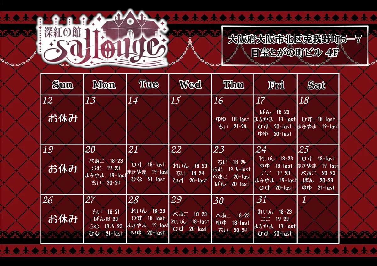 sallouge81529's tweet photo. 10月後半シフト表です！⛪🖤

営業時間　18時〜Lastまで🕛
月曜日〜土曜日お待ちしてます✨ https://t.co/FeIjcE9sHy