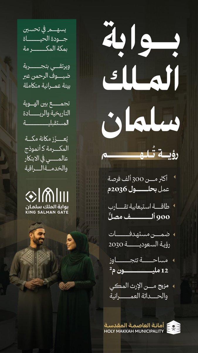 أمانة العاصمة المقدسة tweet media