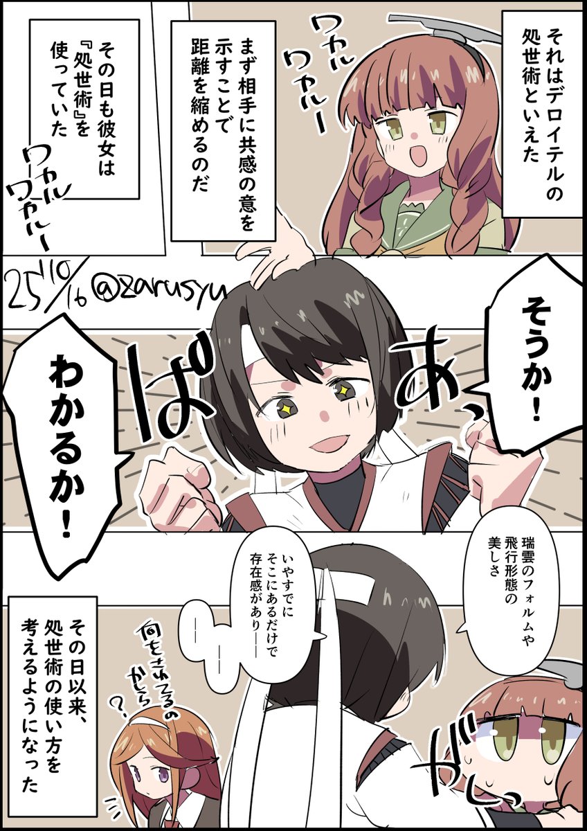 ワカルワカルー

日向、夕暮、デ・ロイテル
#艦これ版深夜の真剣お絵描き60分一本勝負 
#艦これ版真剣お絵描き60分一本勝負_20251016 