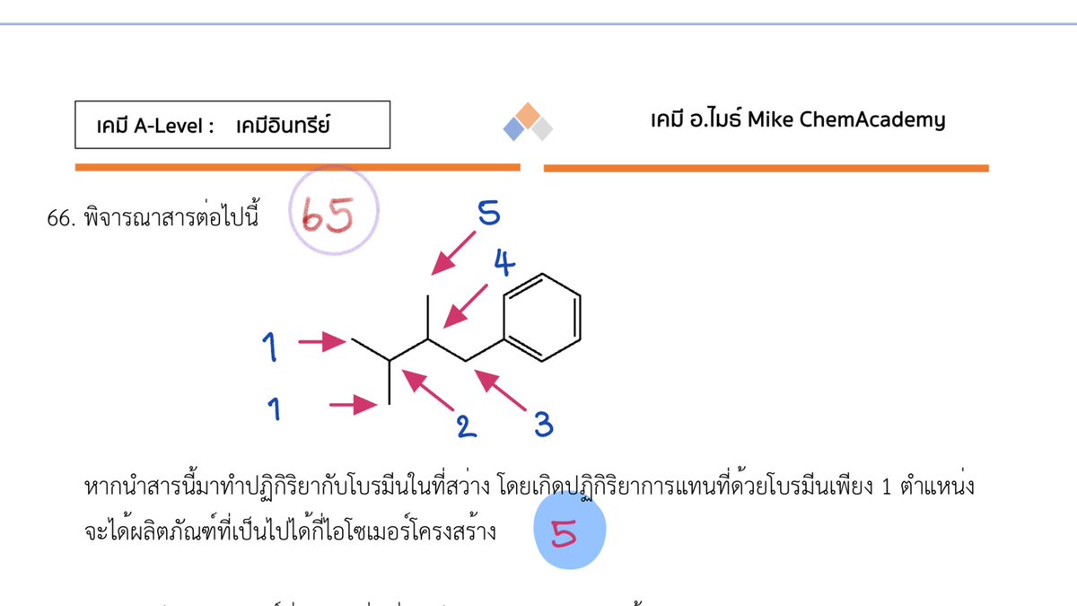อ.ไมธ์ เคมี Chemistry Ranger tweet media