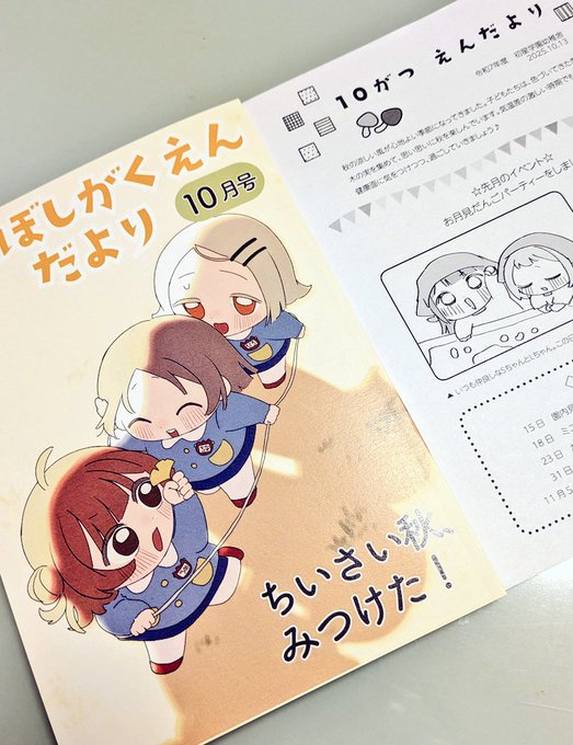 ハツボシマーケットで買った本を読みます