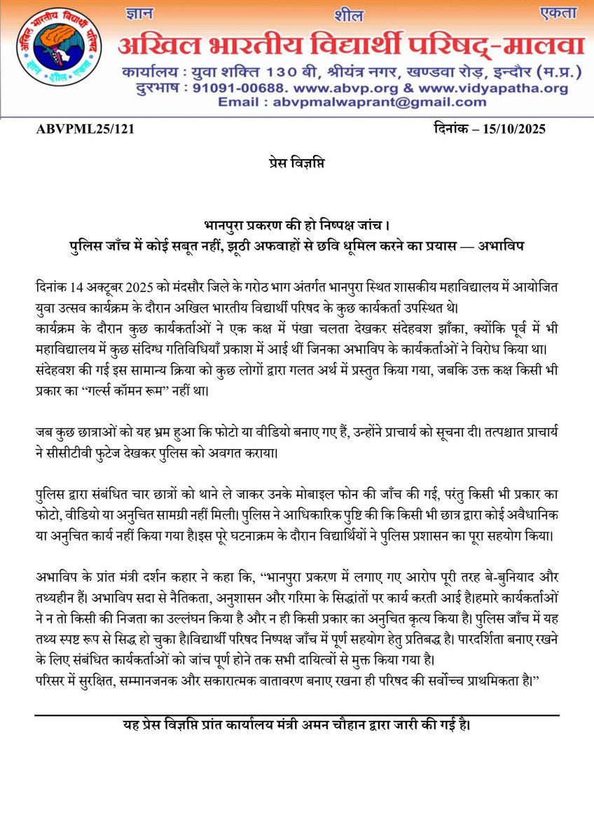 abvpmalwa_mp's tweet image. भानपुरा प्रकरण की हो निष्पक्ष जांच । पुलिस जाँच में कोई सबूत नहीं, झूठी अफवाहों से छवि धूमिल करने का प्रयास - अभाविप