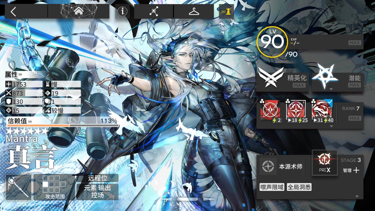 Richardmaximum's tweet image. Arknights CN server(大陸版)
Ep16 New operators
真言(Mantra/マントラ)
折桠(Веточки/ヴェートチキ)
冬时(Снегурочка/スネグラーチカ)
Specialization Lv3(特化3)
All finished(total:840)🥳

#Arknights #アークナイツ #明日方舟