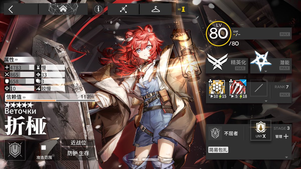 Richardmaximum's tweet image. Arknights CN server(大陸版)
Ep16 New operators
真言(Mantra/マントラ)
折桠(Веточки/ヴェートチキ)
冬时(Снегурочка/スネグラーチカ)
Specialization Lv3(特化3)
All finished(total:840)🥳

#Arknights #アークナイツ #明日方舟