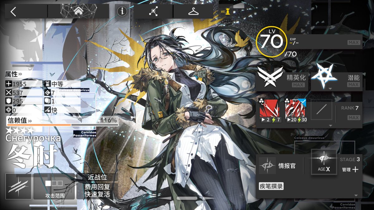 Richardmaximum's tweet image. Arknights CN server(大陸版)
Ep16 New operators
真言(Mantra/マントラ)
折桠(Веточки/ヴェートチキ)
冬时(Снегурочка/スネグラーチカ)
Specialization Lv3(特化3)
All finished(total:840)🥳

#Arknights #アークナイツ #明日方舟