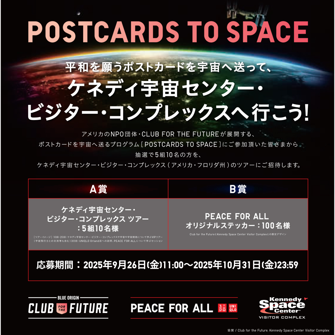 PEACE FOR ALL新デザイン発売記念プレゼントキャンペーン、10月31日