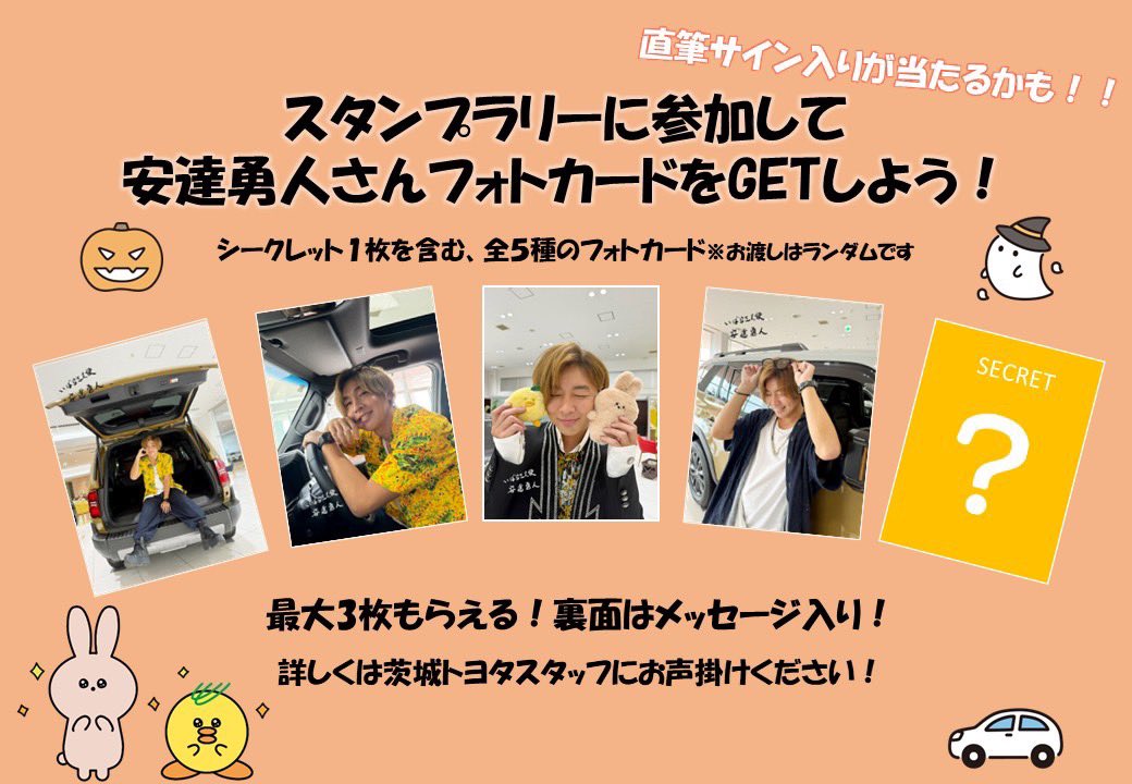 ✨安達勇人等身大パネル出現✨】 なんと10/18(土)、19(日)IBARAKI