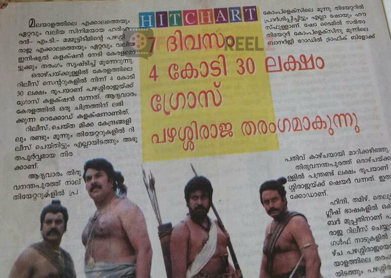 kuttettan369's tweet image. 16 Years Of #PazhassiRaja 🔥
#16YearsOfIHPazhassiRaja

#Mammootty𓃵