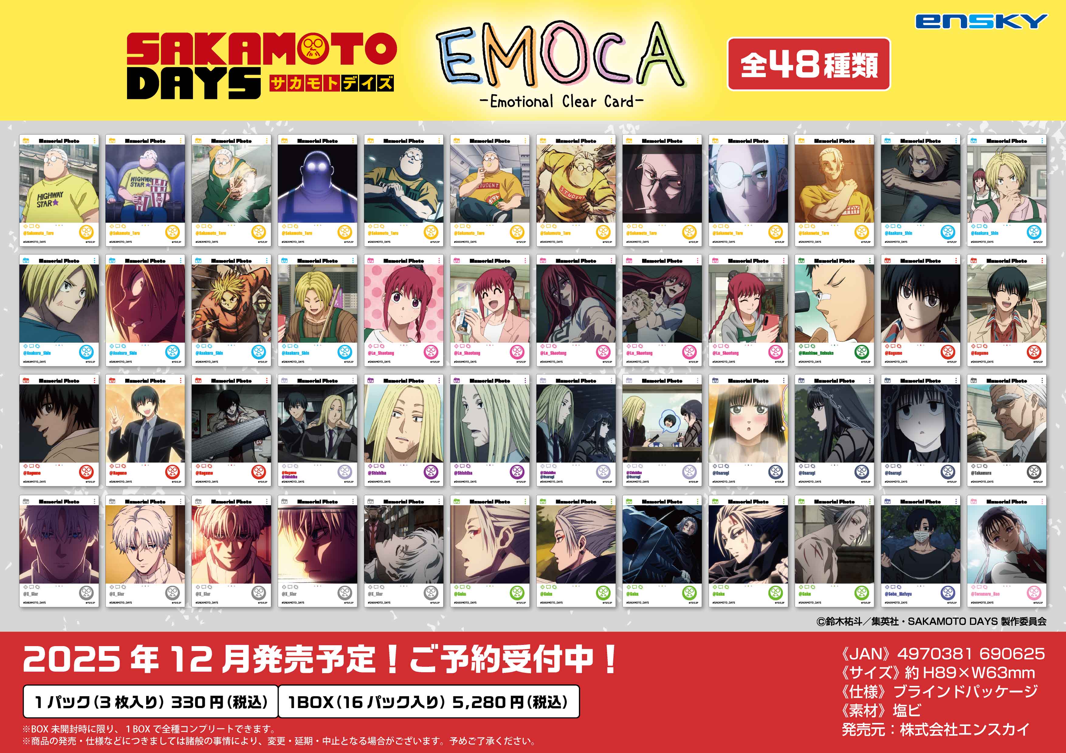 SAKAMOTO DAYS/サカモトデイズ グッズ&情報 (@goodssakamoto11) / X