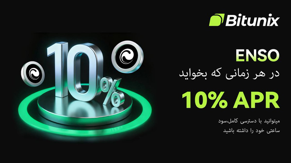 BitunixFA's tweet image. 💼 تا ۱۰٪ سود سالانه با سپردهگذاری انعطافپذیر $ENSO!
سرمایهت رو بهراحتی افزایش بده! با بیتیونیکس، هر ساعت سود بگیر، هر زمان خواستی برداشت کن و تا ۱۰٪ سود سالانه دریافت کن. 💻
👈 از همین امروز شروع کن: اینجا کلیک کنید short.bitunixads.com/V2YTr8Ju
