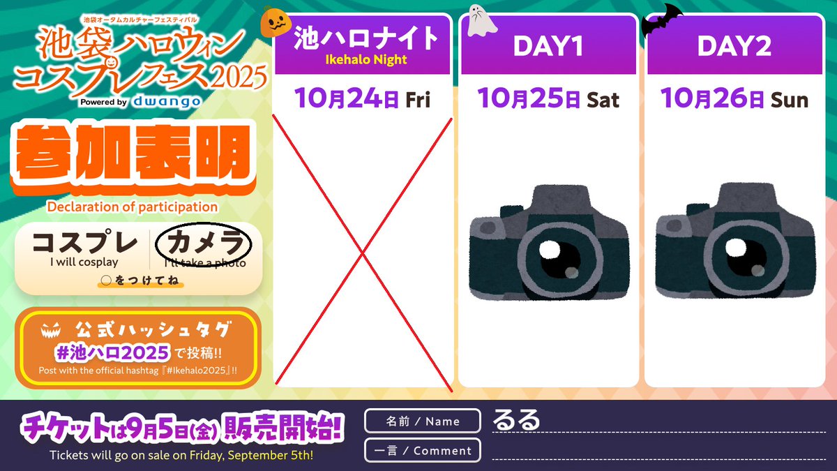 こっちも近づいてきたのでこちらも一応…!!

11月の池袋は行けないので、もしかしたら年末の挨拶になるかも??
挨拶・撮影させていただける方反応いただけると嬉しいです！
#池ハロ2025参加表明 #池ハロ2025
