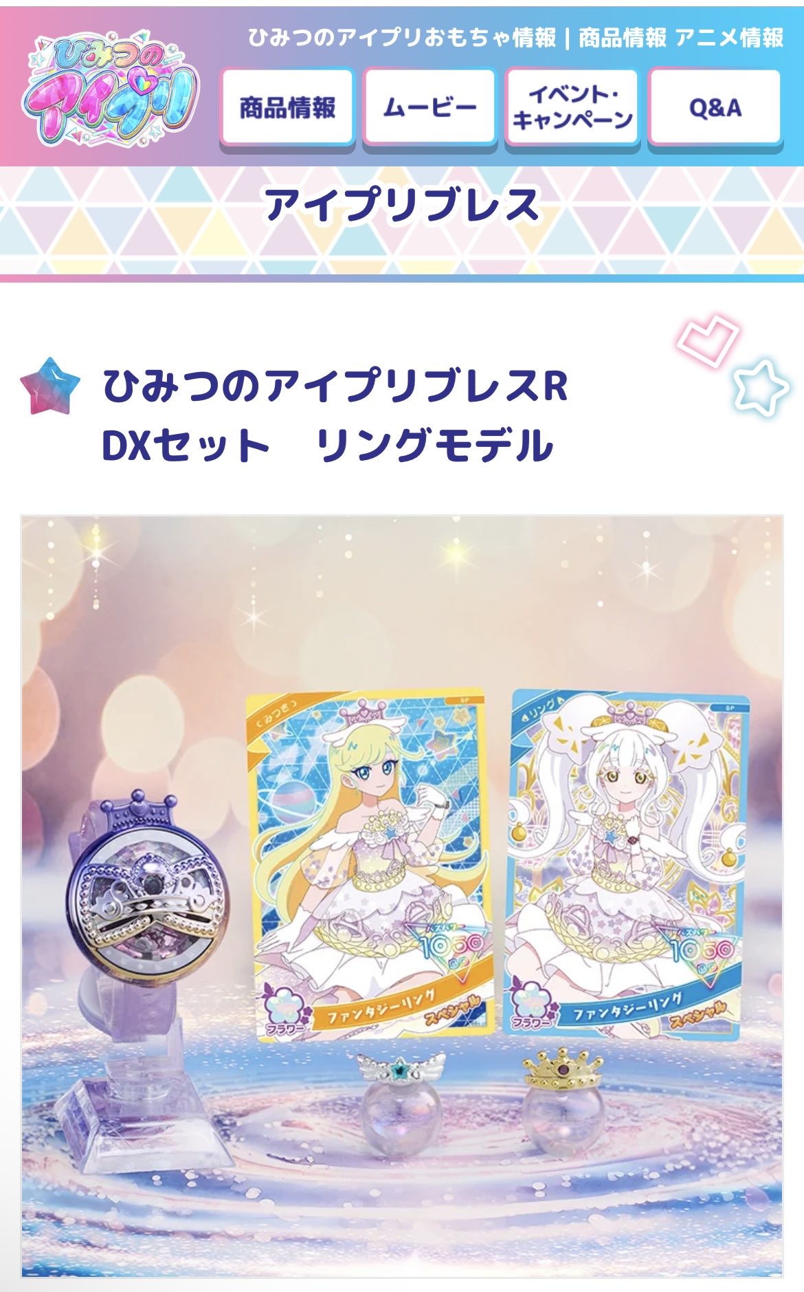 はにわ様　アイプリ ご確認用 楽天市場】ひみつのアイプリ ひみつのアイプリスマホR DXセット