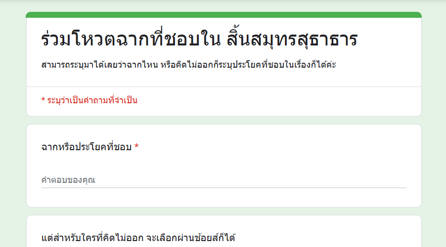 assistant_pp's tweet image. รบกวนคนที่ผ่านไปผ่านมา และเคยอ่านสิ้นสมุทรสุธาธารจนจบ แวะกรอกฟอร์มเลือกฉากหรือคำพูดที่ชื่นชอบให้ทีฮะ ไม่มีของรางวัลให้ มีแค่หัวใจ สามารถใส่มาได้มากกว่า 1 ฉาก
(っ˶ ˘ ᵕ˘)ˆᵕ ˆ˶ς)

forms.gle/rvEGN71KW1Npds…