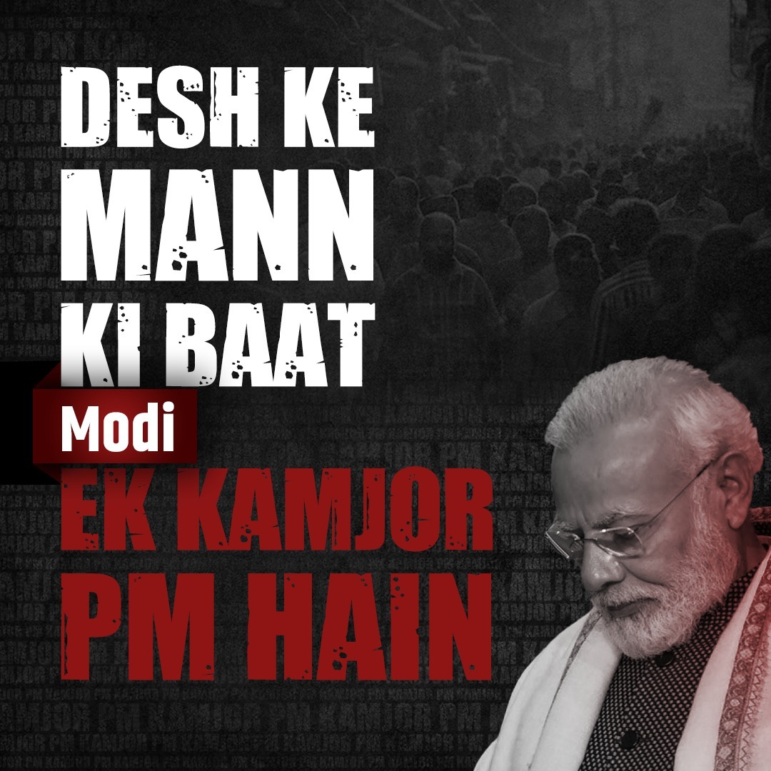 lightiyc's tweet image. देश के मन की बात ये है —
हमारा देश मज़बूत है, पर प्रधानमंत्री कमज़ोर है।
जनता महंगाई, बेरोज़गारी और नफ़रत से टूटी है — और "मन की बात" अब मोदी के नहीं, देश के दिल की पुकार है। 💔
#DeshKeMannKiBaat #ModiFail #IndiaSpeaks