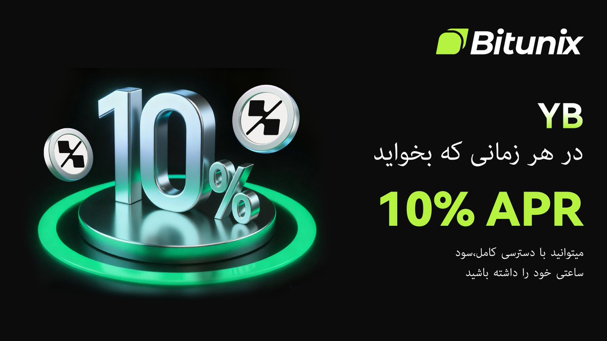 BitunixFA's tweet image. 💼 تا ۱۰٪ سود سالانه با سپردهگذاری انعطافپذیر $YB!
سرمایهت رو بهراحتی افزایش بده! با بیتیونیکس، هر ساعت سود بگیر، هر زمان خواستی برداشت کن و تا ۱۰٪ سود سالانه دریافت کن. 💻
👈 از همین امروز شروع کن: اینجا کلیک کنید short.bitunixads.com/CWpGI26U