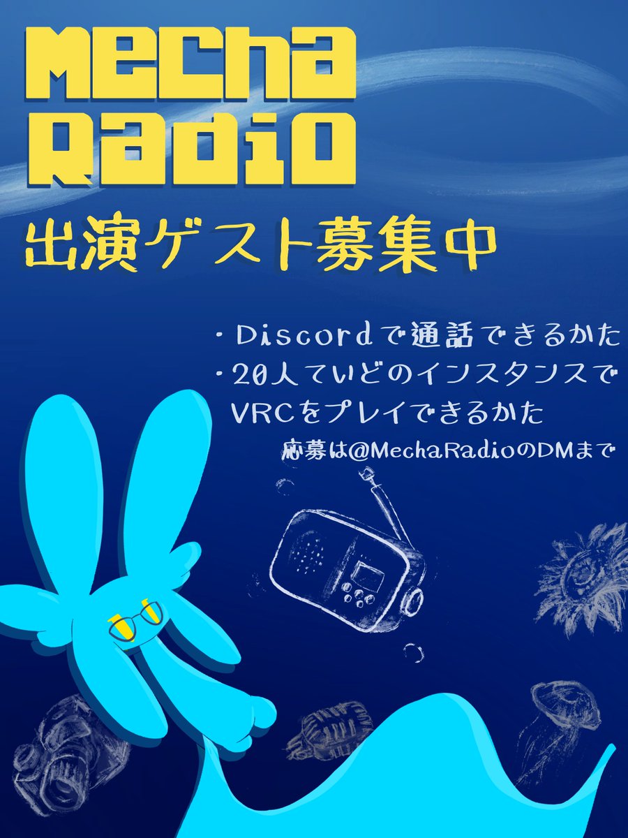 ↓おたより応募はこちらから！
【マシュマロ】
marshmallow-qa.com/5wh0092uv3enyj…
【Googleフォーム】
 docs.google.com/forms/d/1TY-Mm…

↓視聴先はこちら！
【VRCグループ】
vrc.group/MRADIO.4136
【Youtubeチャンネル】
 youtube.com/@mecha_condor_…