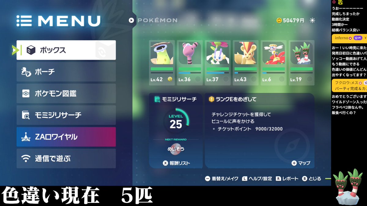 ポケモンZA 色違いパーティ完成！！ 色違い厳選方法みつけたので明日