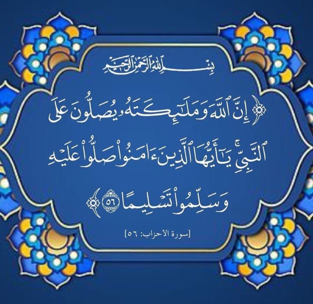 #صلوا_عليه_وسلموا_تسليما