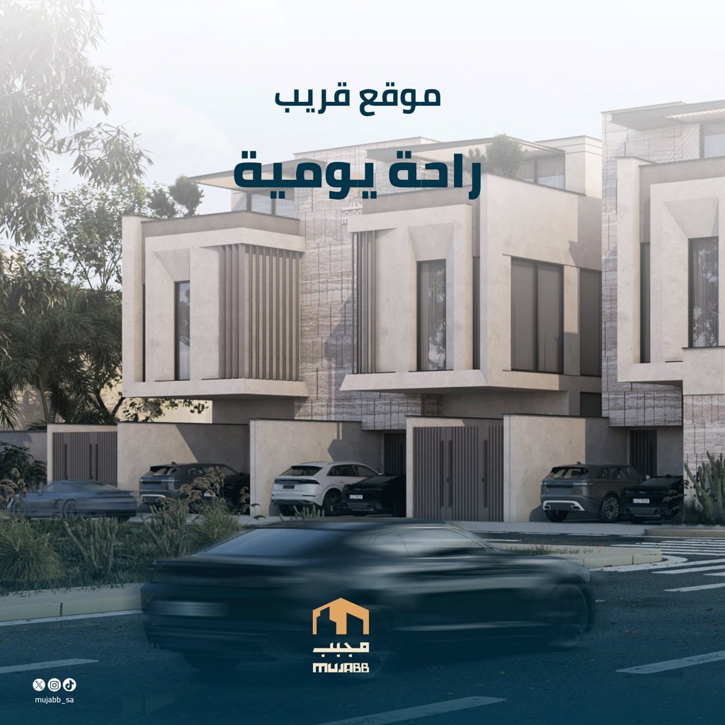 بضع دقائق توصلك للمدرسة أو المستشفى
وخدمات الحي#عقارات #عقار_الرياض #مجبب
#فلل #شقق #سكن #حياة_جديدة
#عقارات_السعودية