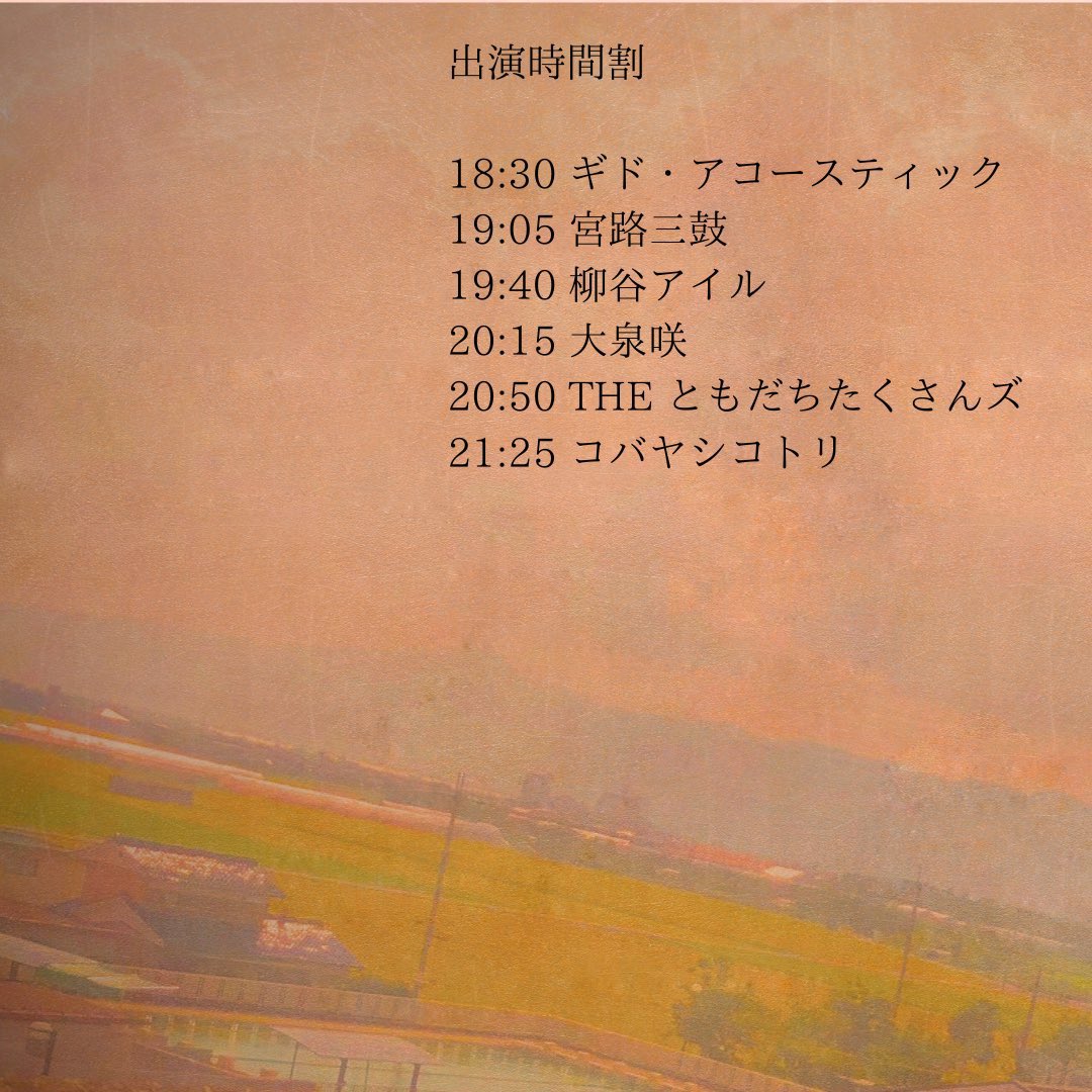 THE_TOMO_Z's tweet image. 弾き語り❗️タイムテーブルも出ました❗️
まだまだ取り置き待ってます❗️