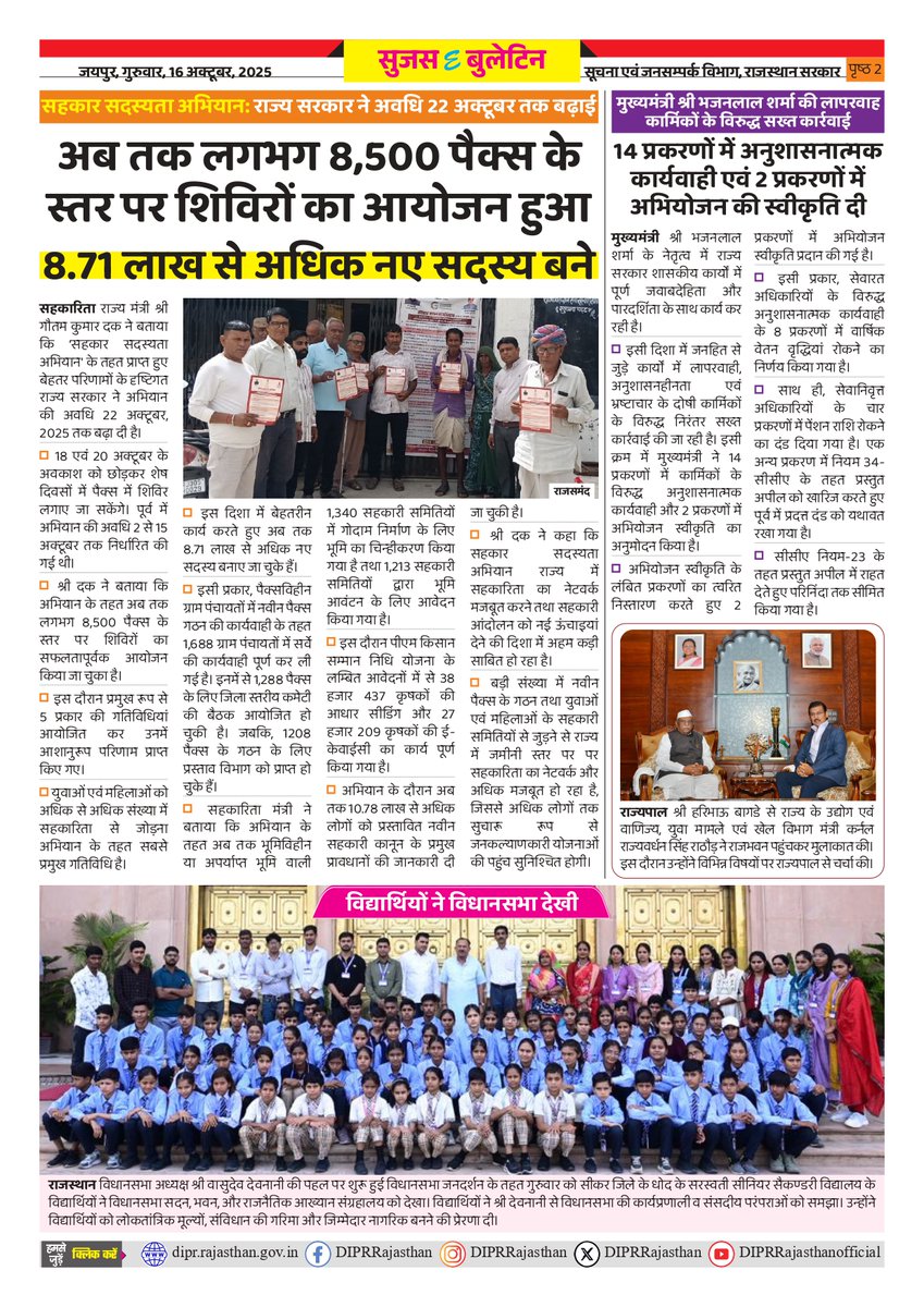 सुजस ई बुलेटिन
16 अक्टूबर, 2025

जोधपुर-जैसलमेर हाइवे बस दुखांतिका: मुख्यमंत्री श्री भजनलाल शर्मा ने आश्रितो को आर्थिक सहायता स्वीकृत की

प्रवासी राजस्थानी दिवस की तैयारियों के संबंध में समीक्षा बैठक: राजस्थान की विकास यात्रा से प्रवासी राजस्थानियों को अवगत कराएं- मुख्यमंत्री