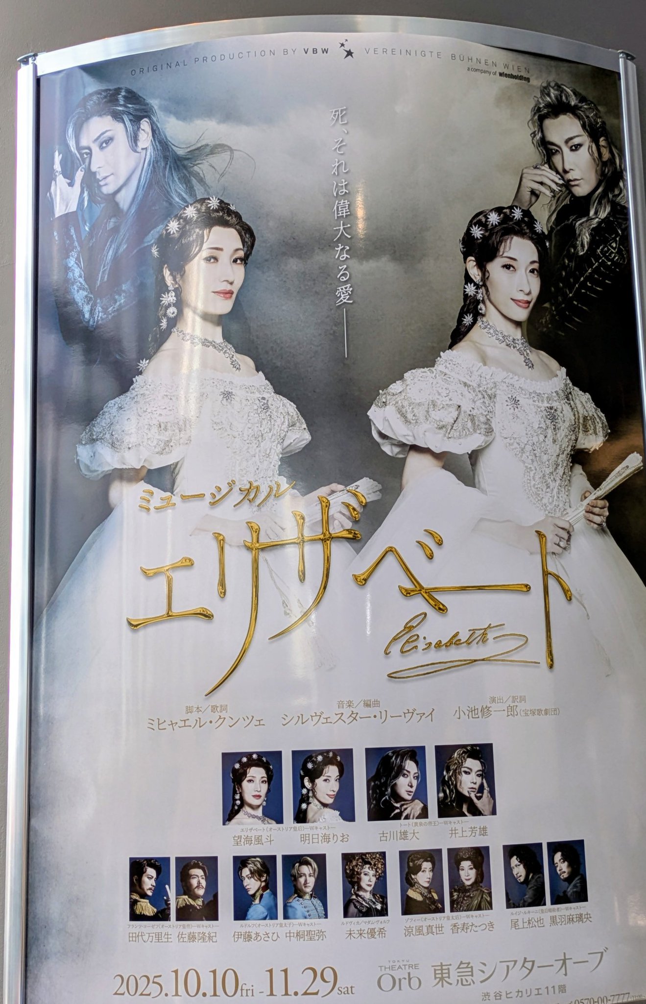 非売品】エリザベート オリジナルチケット&マスクホルダー シャンテコラボ 山崎育三郎さん古川雄大さん 「エリザベート」 ハンドタオル　エリザベート＆トート　2枚セット