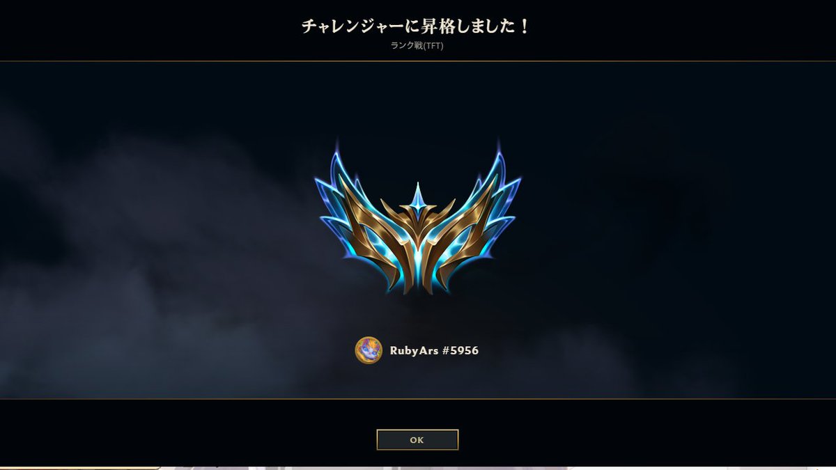 Ryuruby1's tweet image. TFT初チャレタッチと1000LP　そして勝ちを確信していたのに5-2セラフィーン3の暴挙を私は許さない