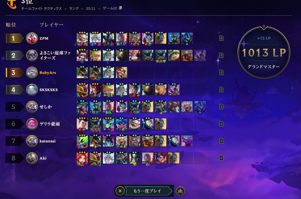 Ryuruby1's tweet image. TFT初チャレタッチと1000LP　そして勝ちを確信していたのに5-2セラフィーン3の暴挙を私は許さない