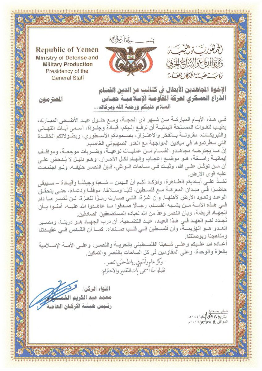 دفع #أنصار_الله اليمنيون ثمنا باهظا جراء نصرتهم لأهل #غزة في زمن الخذلان. رحم شهداء #اليمن اللواء الركن محمد عبد الكريم #الغماري وابنه ومرافقيه، ممن اغتالته اليد الصهيونية والأميركية الغادرة، وهم يؤدون واجب النصرة في ساعة العسرة.