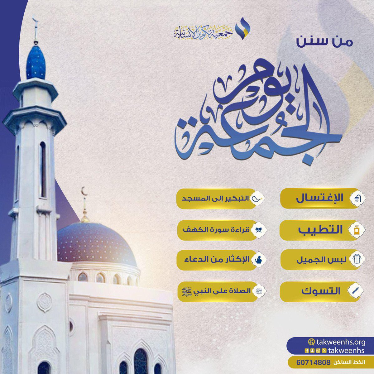 #اللهم_صل_وسلم_على_نبينا_םבםבﷺ 
#يوم_الجمعة 
#جمعية_تكوين_الإنسانية 🌱