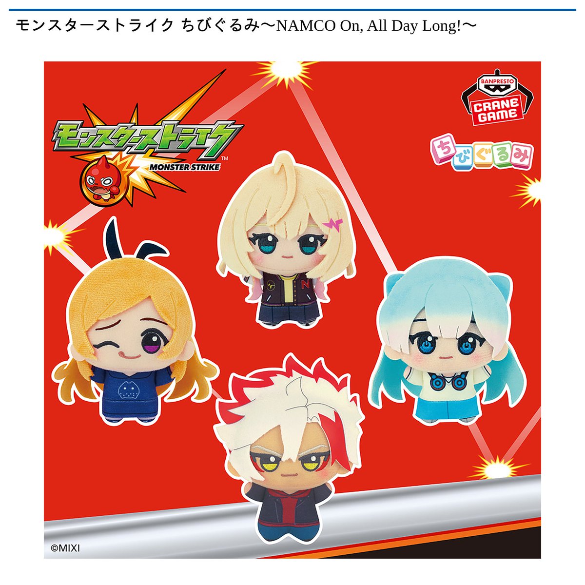 ナムコ限定 モンスターストライク マサムネ ヤクモ フィギュア マサムネ、ヤクモのフィギュアがアミューズメント初登場