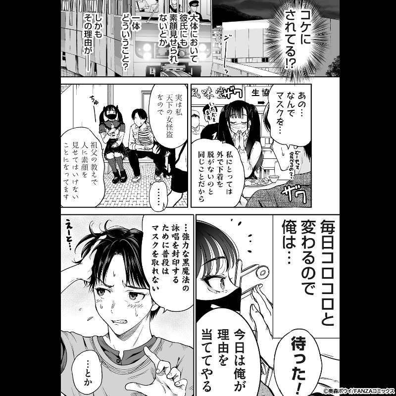 PR_comic_01's tweet photo. 見せられないよ！
地雷ちゃんの素顔

[PR]