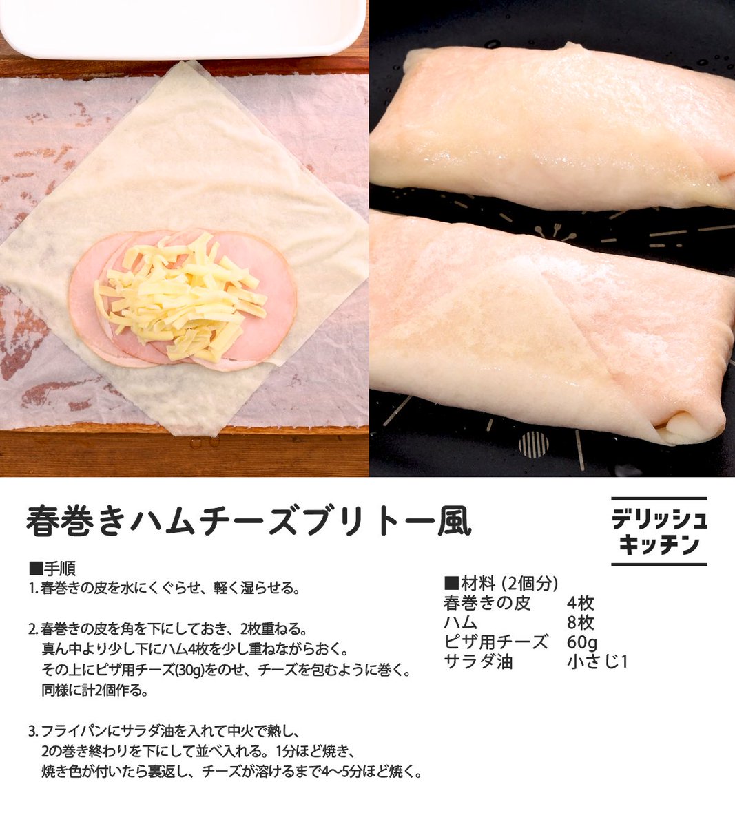 はるまき デリッシュキッチン【簡単・時短レシピ】 on X