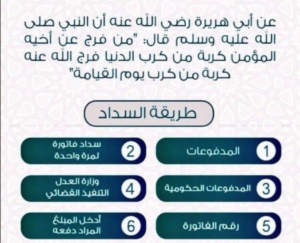 amsaud322446's tweet image. تكفون ي اخواني امرأه كبيره بسن تبكي على ولدها مديون واخر فاتوره له من 4 سنوات وتنفك خدماته نريد نساهم لها ونفراحها بولدها الي مالها الا الله ثم هو بار ب والدته وهو الي يراجع بها دايم قريب منها ويرد صوت لها إذ ما تقدر تساعدهم رتويت تغريده
الفاتورة سداد
2330558689