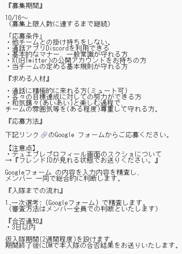 【メンバー募集のお知らせ】 

本日10/16より、新たに2.5期生の募集を行う運びとなりました。

下記の募集要項をご確認の上、以下のGoogleフォームよりご応募ください。
forms.gle/5zanCZ33p8Bgwr…

僕たちと共に目標達成を目指してデュエプレを楽しみましょう！
皆さんのご応募お待ちしております！