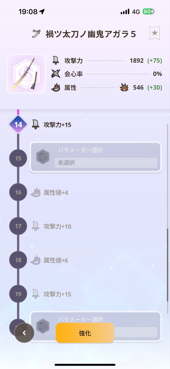 強化すんのガンス選んだつもりが太刀だった😭

#MHNow